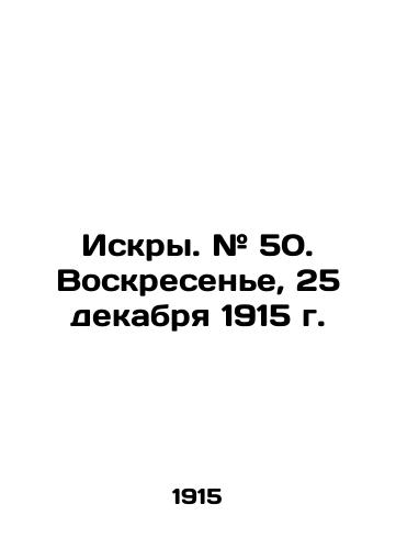 Iskry. # 50. Voskresene, 25 dekabrya 1915 g./Sparks. # 50. Sunday, December 25, 1915 In Russian - landofmagazines.com
