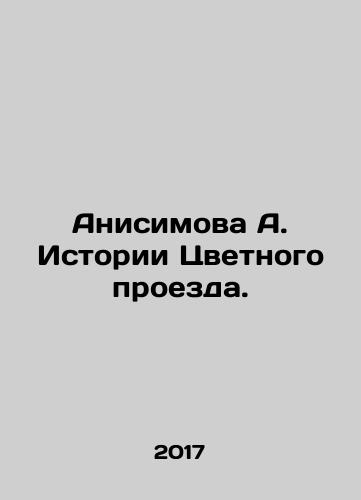 Anisimova A. Istorii Tsvetnogo proezda./Anisimova A. Stories of Color Driving. In Russian - landofmagazines.com