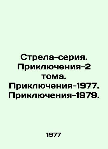 Strela-seriya. Priklyucheniya-2 toma. Priklyucheniya-1977. Priklyucheniya-1979./Arrow-series. Adventures-2 Volume. Adventures-1977. Adventures-1979. In Russian - landofmagazines.com