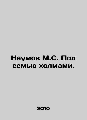 Naumov M.S. Pod semyu kholmami./Naumov M.S. Under the Seven Hills. In Russian - landofmagazines.com