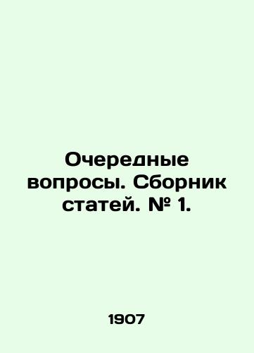 Ocherednye voprosy. Sbornik statey. # 1./Next Questions. A collection of articles. # 1. In Russian - landofmagazines.com