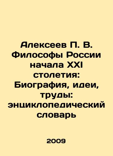 Alekseev P. V. Filosofy Rossii nachala XXI stoletiya: Biografiya, idei, trudy: entsiklopedicheskiy slovar/Alexeev P. V. Philosophers of Russia at the beginning of the XXI century: Biography, Ideas, Works: Encyclopedic Dictionary In Russian - landofmagazines.com