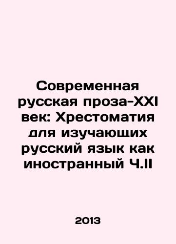 Sovremennaya russkaya proza-XXI vek: Khrestomatiya dlya izuchayushchikh russkiy yazyk kak inostrannyy Ch.II/Modern Russian Prose-XXI Century: A Chronicle for Learning Russian as a Foreign Part II In Russian - landofmagazines.com