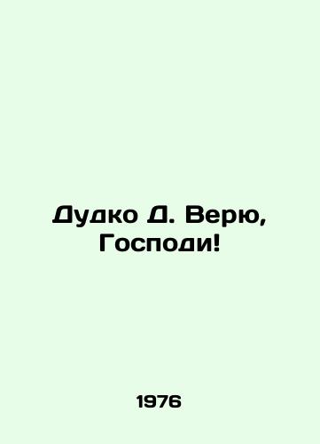 Dudko D. Veryu, Gospodi/Dudko D. I believe, Lord In Russian - landofmagazines.com
