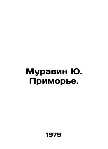 Muravin Yu. Primore./Muravin Yu. Primorye. In Russian - landofmagazines.com