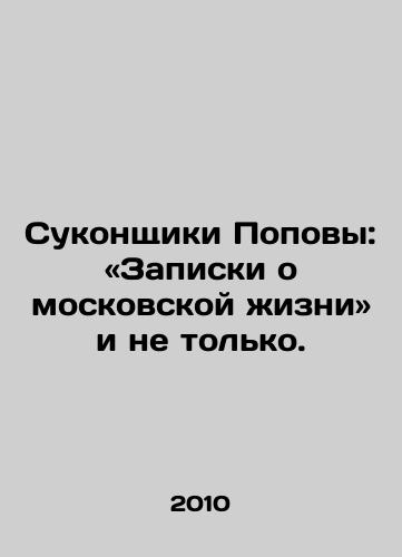 Sukonshchiki Popovy: «Zapiski o moskovskoy zhizni» i ne tolko./Popovas Cloth Men: Notes on Moscow Life, and Beyond. In Russian - landofmagazines.com