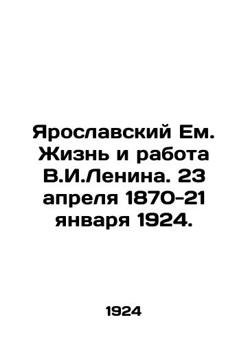 Yaroslavskiy Em. Zhizn i rabota V.I.Lenina. 23 aprelya 1870-21 yanvarya 1924./Yaroslavsky Em. The Life and Work of V.I. Lenin. 23 April 1870-21 January 1924. In Russian - landofmagazines.com
