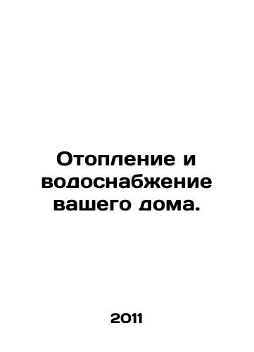Otoplenie i vodosnabzhenie vashego doma./Heating and running water for your home. In Russian - landofmagazines.com