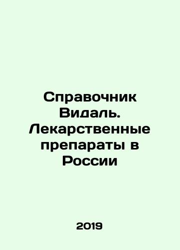 Spravochnik Vidal. Lekarstvennye preparaty v Rossii/Vidals Guide. Medicines in Russia In Russian - landofmagazines.com