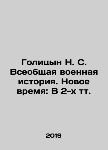 Golitsyn N. S. Vseobshchaya voennaya istoriya. Novoe vremya: V 2-kh tt./Golitsyn N. S. General military history. Modern times: In 2 tv. In Russian - landofmagazines.com