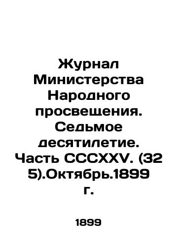 Zhurnal Ministerstva Narodnogo prosveshcheniya. Sedmoe desyatiletie. Chast CCCXXV. (325).Oktyabr.1899 g./Journal of the Ministry of Public Education. The Seventh Decade. Part CCCXXV. (325). October 1899. In Russian - landofmagazines.com