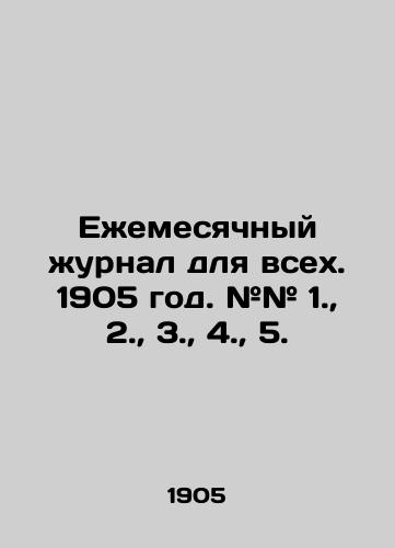 Ezhemesyachnyy zhurnal dlya vsekh. 1905 god. ## 1.,  2.,  3.,  4.,  5./Monthly magazine for all. 1905 year. # # 1.,  2.,  3.,  4.,  5. In Russian - landofmagazines.com