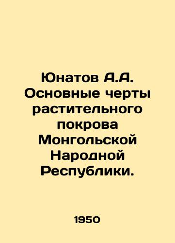 Yunatov A.A. Osnovnye cherty rastitelnogo pokrova Mongolskoy Narodnoy Respubliki./Yunatov A.A. Main features of the vegetation cover of the Mongolian Peoples Republic. In Russian - landofmagazines.com