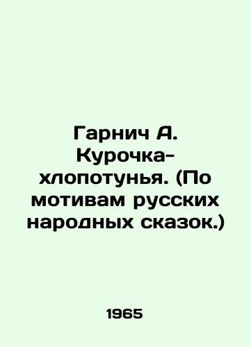 1812 author Garnish 1956 issue (m) In Russian (ask us if in doubt)/1812 god avtor Garnich 1956g vypuska(m) - landofmagazines.com
