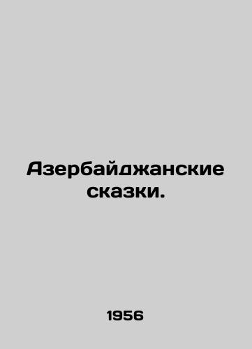 Azerbaydzhanskie skazki./Azerbaijani fairy tales. In Russian - landofmagazines.com
