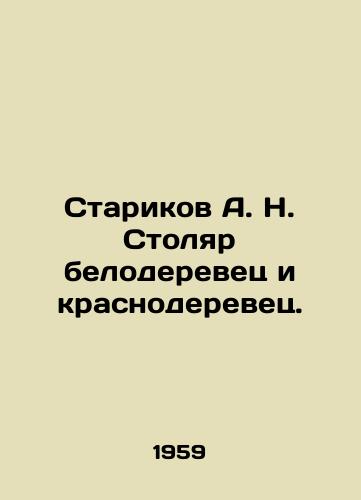 Starikov A. N. Stolyar beloderevets i krasnoderevets./Starikov A. N. Stolyar is a white tree and a redwood. In Russian - landofmagazines.com
