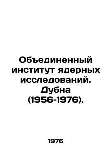 Obedinennyy institut yadernykh issledovaniy. Dubna (1956–1976)./Joint Institute for Nuclear Research. Dubna (1956-1976). In Russian - landofmagazines.com