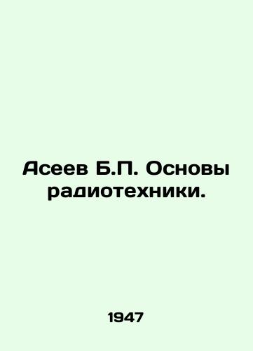 Aseev B.P. Osnovy radiotekhniki./Aseev B.P. Basics of radio engineering. In Russian - landofmagazines.com