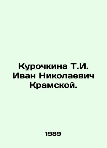 Kurochkina T.I. Ivan Nikolaevich Kramskoy./Kurochkina T.I. Ivan Nikolaevich Kramskoy. In Russian - landofmagazines.com