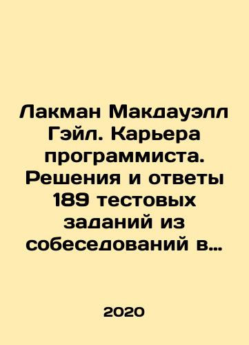 Lakman Makdauell Geyl. Karera programmista. Resheniya i otvety 189 testovykh zadaniy iz sobesedovaniy v krupneyshikh IT-kompaniyakh./Lackman McDowell Gale. Career as a programmer. Solutions and answers to 189 test questions from interviews at major IT companies. In Russian - landofmagazines.com