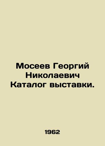 Moseev Georgiy Nikolaevich Katalog vystavki./Georgy Nikolaevich Moseev Exhibition Catalogue. In Russian - landofmagazines.com