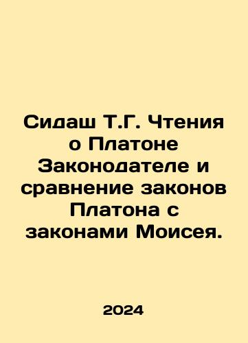 Sidash T.G. Chteniya o Platone Zakonodatele i sravnenie zakonov Platona s zakonami Moiseya./Sidash T.G. Reading about Plato the Lawmaker and comparing Platos laws with those of Moses. In Russian - landofmagazines.com