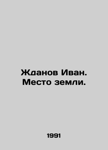 Zhdanov Ivan. Mesto zemli./Zhdanov Ivan. Place of the earth. In Russian - landofmagazines.com