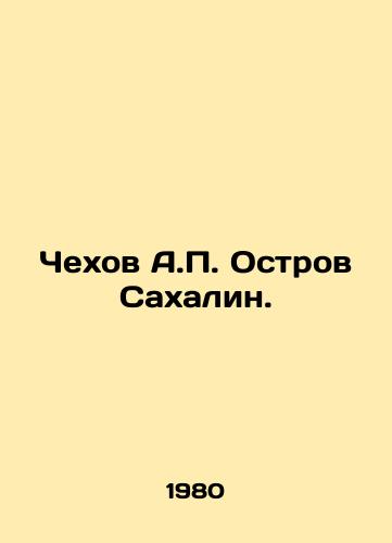 Chekhov A.P. Ostrov Sakhalin./Chekhov A.P. Sakhalin Island. In Russian - landofmagazines.com