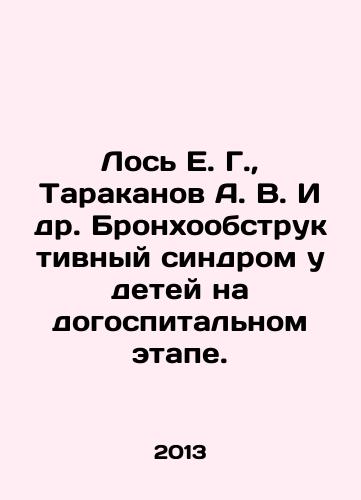 Los E. G.,  Tarakanov A. V. I dr. Bronkhoobstruktivnyy sindrom u detey na dogospitalnom etape./Elk E. G.,  Tarakanov A. V. et al. Bronchoobstructive syndrome in children at the pre-hospital stage. In Russian - landofmagazines.com