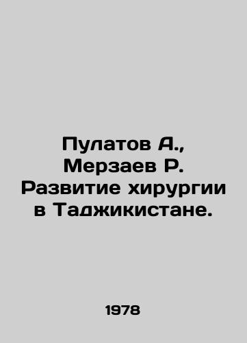Pulatov A.,  Merzaev R. Razvitie khirurgii v Tadzhikistane./Pulatov A.,  Merzaev R. Development of Surgery in Tajikistan. In Russian - landofmagazines.com