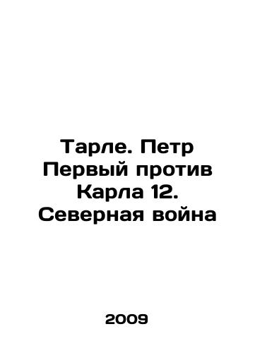 Tarle. Petr Pervyy protiv Karla 12. Severnaya voyna/Tarlé. Peter the Great v. Charles 12. The Northern War In Russian - landofmagazines.com
