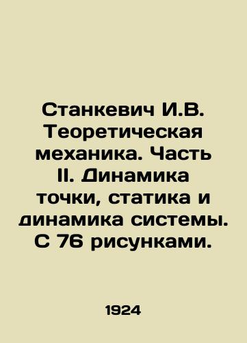 Stankevich I.V. Teoreticheskaya mekhanika. Chast II. Dinamika tochki, statika i dinamika sistemy. S 76 risunkami./Stankevich I.V. Theoretical Mechanics. Part II. Point Dynamics, Statics and System Dynamics. With 76 figures. In Russian - landofmagazines.com