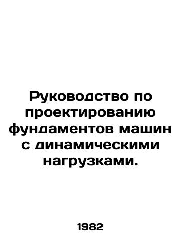 Rukovodstvo po proektirovaniyu fundamentov mashin s dinamicheskimi nagruzkami./Guidelines for designing the foundations of dynamically loaded machines. In Russian - landofmagazines.com