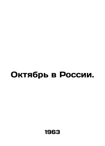 Oktyabr v Rossii./October in Russia. In Russian - landofmagazines.com
