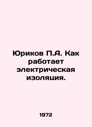 Yurikov P.A. Kak rabotaet elektricheskaya izolyatsiya./Yurikov P.A. How does electrical insulation work? In Russian - landofmagazines.com
