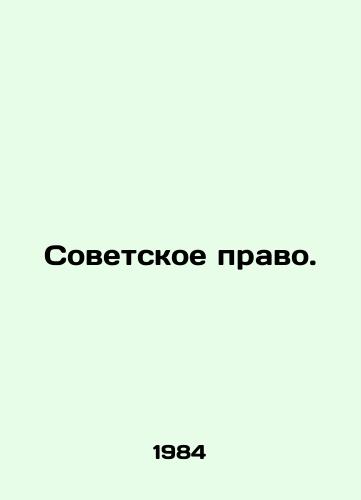 Sovetskoe pravo./Soviet Law. In Russian - landofmagazines.com