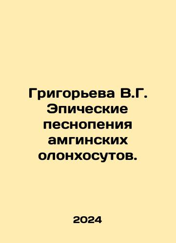 Grigoreva V.G. Epicheskie pesnopeniya amginskikh olonkhosutov./Grigoryeva V.G. Epic hymns of Amginsky Olonhosuts. In Russian - landofmagazines.com