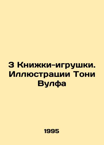 3 Knizhki-igrushki. Illyustratsii Toni Vulfa/3 Toy Books. Illustrations by Tony Wolf In Russian - landofmagazines.com