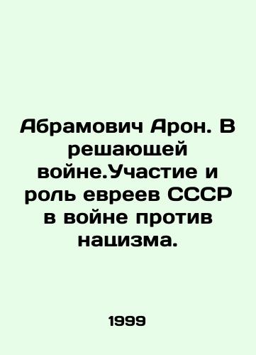Abramovich Aron. V reshayushchey voyne.Uchastie i rol evreev SSSR v voyne protiv natsizma./Abramovich Aron. In the decisive war. The participation and role of the Jews of the USSR in the war against Nazism. In Russian - landofmagazines.com