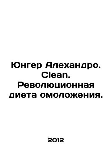 Yunger Alekhandro. Clean. Revolyutsionnaya dieta omolozheniya./Junger Alejandro. Clean. A revolutionary diet of rejuvenation. In Russian - landofmagazines.com