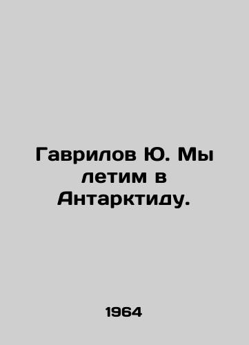 Gavrilov Yu. My letim v Antarktidu./Gavrilov Yu. We are flying to Antarctica. In Russian - landofmagazines.com