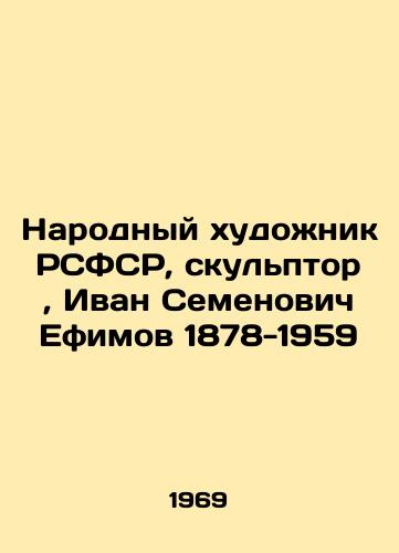 Narodnyy khudozhnik RSFSR, skulptor, Ivan Semenovich Efimov 1878-1959/Peoples Artist of the RSFSR, sculptor, Ivan Semyonovich Efimov 1878-1959 In Russian - landofmagazines.com