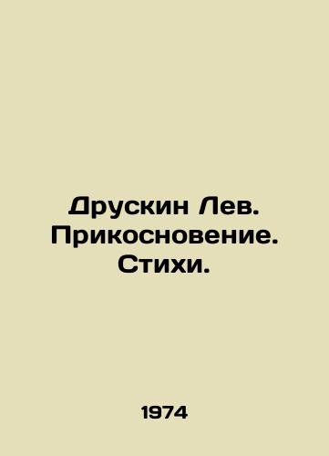 Druskin Lev. Prikosnovenie. Stikhi./Druskin the Lion. Touch. Poems. In Russian - landofmagazines.com