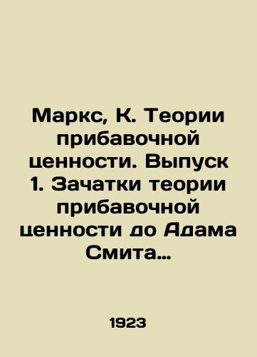Marks, K. Teorii pribavochnoy tsennosti. Vypusk 1. Zachatki teorii pribavochnoy tsennosti do Adama Smita vklyuchitelno./Marx, K. The theory of surplus value. Issue 1. Concepts of the theory of surplus value up to and including Adam Smith. In Russian - landofmagazines.com