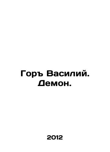 Gor Vasiliy. Demon./Mount Vasily. The Demon. In Russian - landofmagazines.com