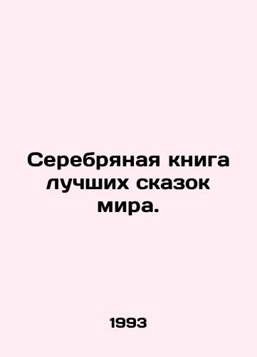 Serebryanaya kniga luchshikh skazok mira./Silver Book of the Worlds Best Tales. In Russian - landofmagazines.com