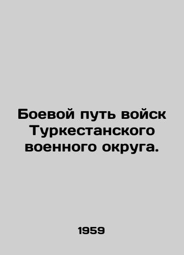 Boevoy put voysk Turkestanskogo voennogo okruga./The battle path of the troops of the Turkestan Military District. In Russian - landofmagazines.com