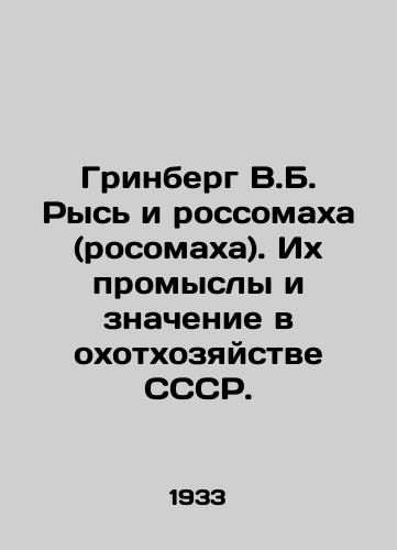 Grinberg V.B. Rys i rossomakha (rosomakha). Ikh promysly i znachenie v okhotkhozyaystve SSSR./Greenberg V.B. Lynx and Wolverine. Their fisheries and significance in hunting in the USSR. In Russian - landofmagazines.com
