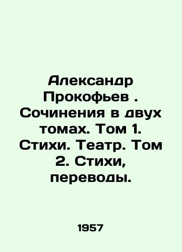 Aleksandr Prokofev. Sochineniya v dvukh tomakh. Tom 1. Stikhi. Teatr. Tom 2. Stikhi, perevody./Alexander Prokofiev. Works in two volumes. Volume 1. Poems. Theatre. Volume 2. Poems, Translations. In Russian - landofmagazines.com