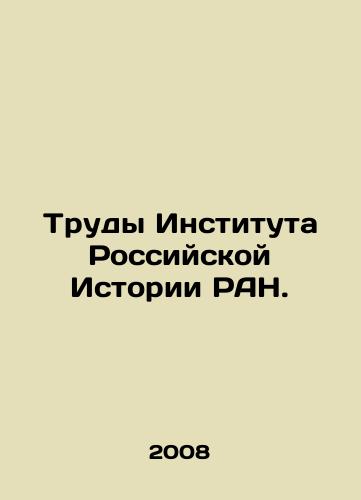 Trudy Instituta Rossiyskoy Istorii RAN./Proceedings of the Institute of Russian History RAS. In Russian - landofmagazines.com